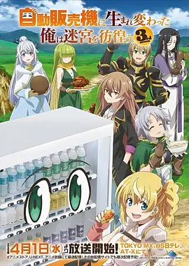 斗破苍穹年番 动漫海报
